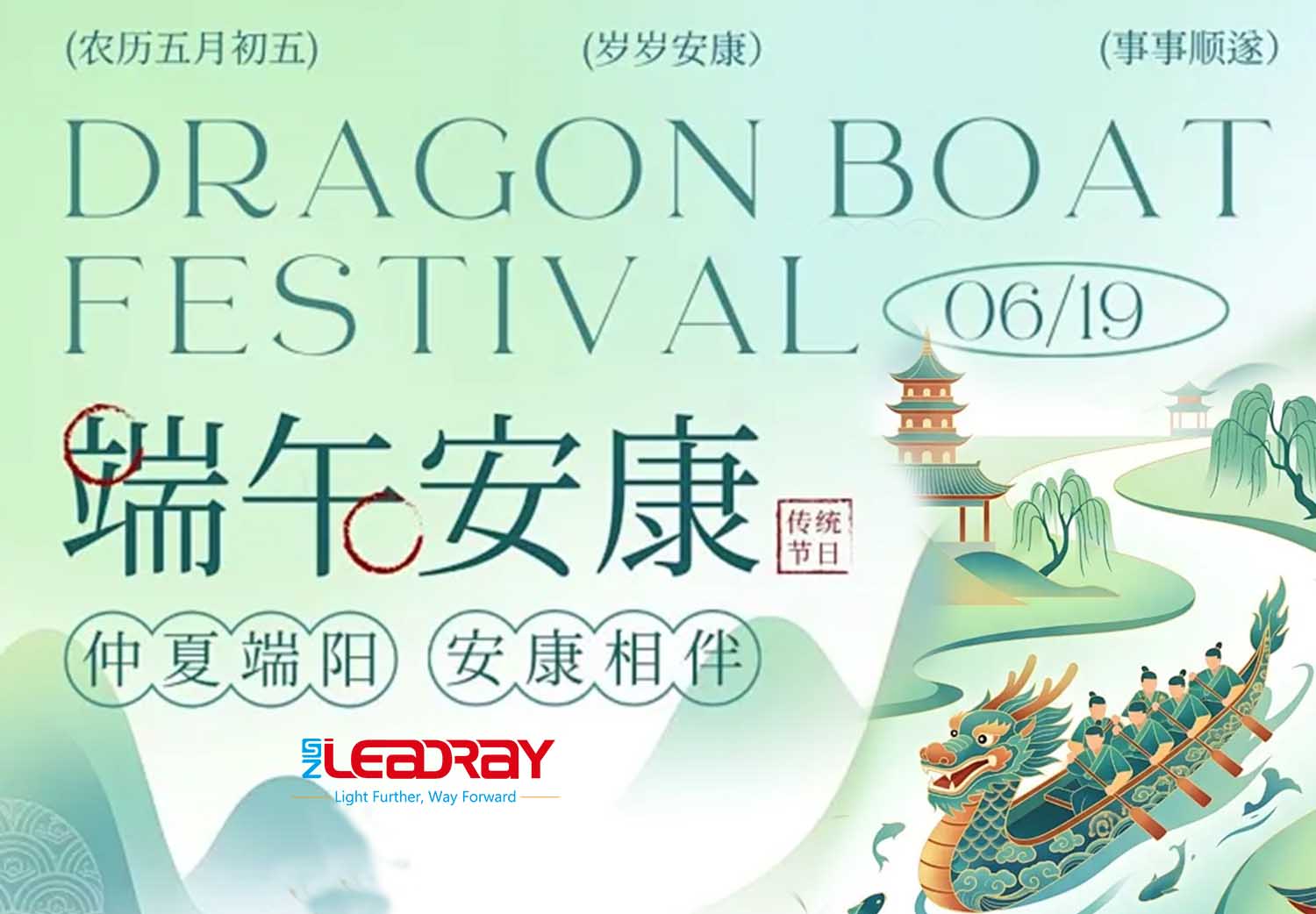 Deep affection for Dragon Boat Festival, sending peace with light | LEADRAY wishes global customers a healthy Dragon Boat Festival
