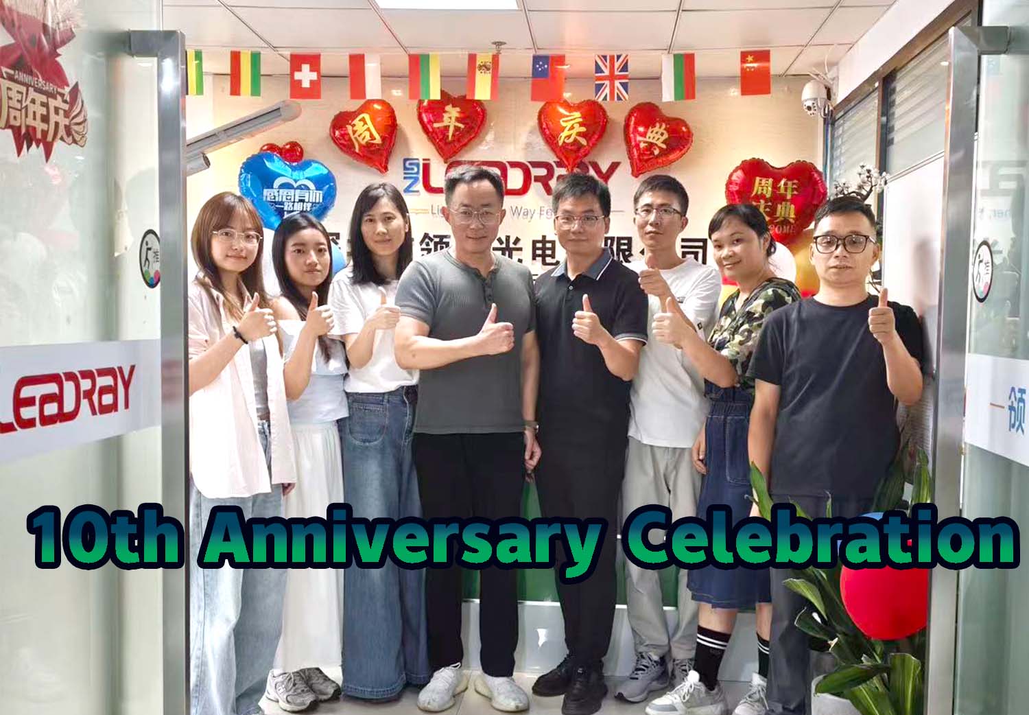 10th Anniversary Celebration Successfully Held | LEADRAY Solar Street Lights